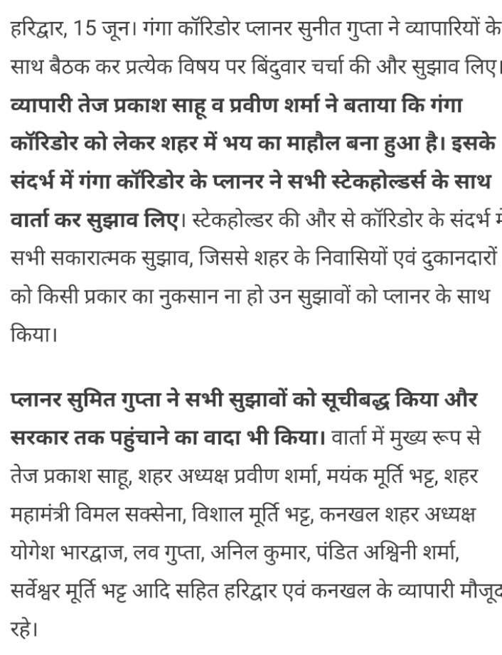 गंगा कॉरिडोर प्लान सुनीत गुप्ता ने व्यापारियों के साथ बैठकर प्रत्येक विषय पर बिंदु और चर्चा की और सुझाव लिए